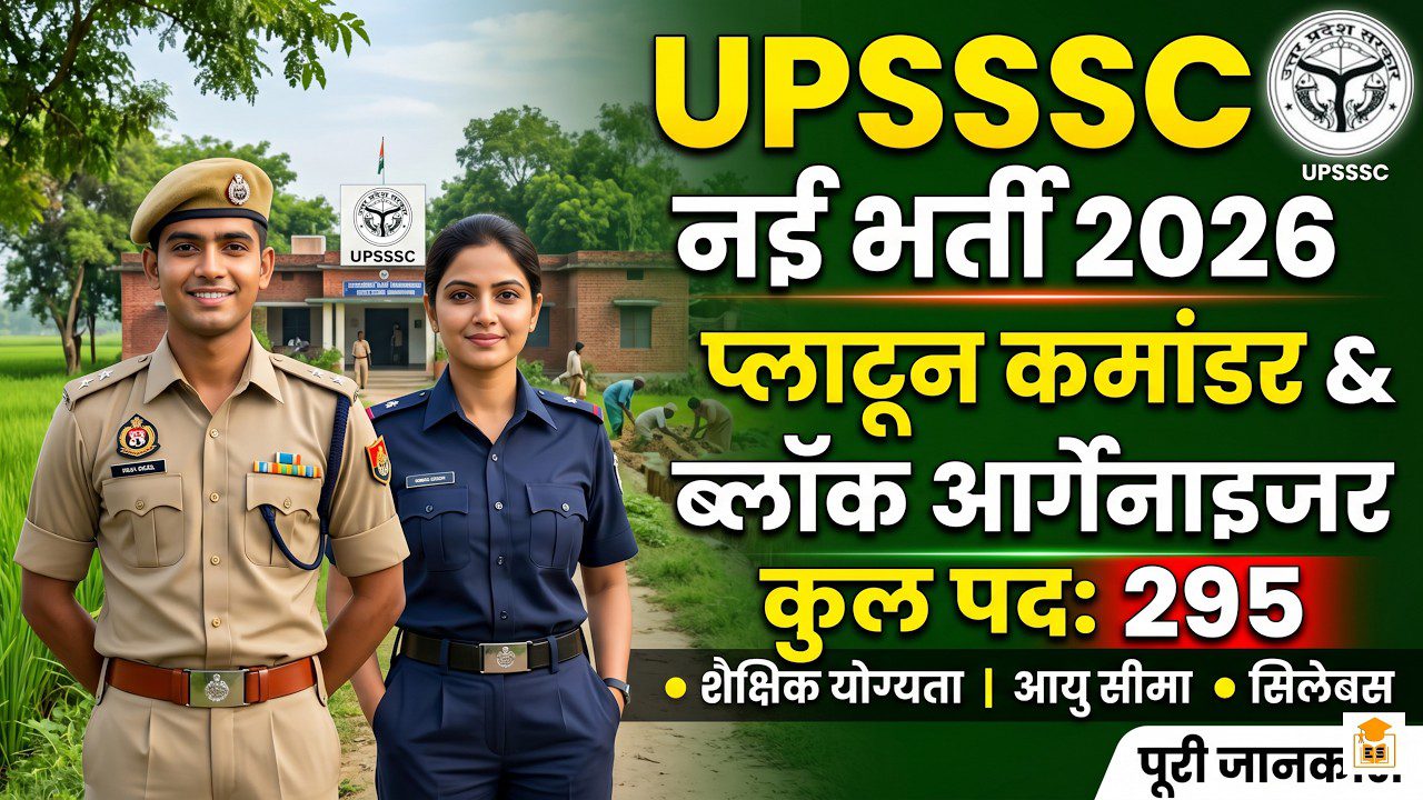 upsssc new vacancy 2026: platoon commander & block organizer (295 posts) | full details,